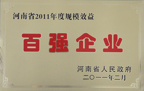 河南省2011年度规模效益百强企业