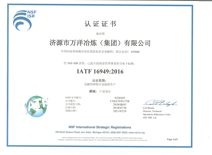 IATF16949汽车行业质量管理体系证书